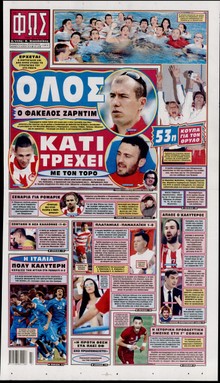 ΦΩΣ ΤΩΝ ΣΠΟΡ