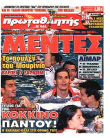 ΠΡΩΤΑΘΛΗΤΗΣ