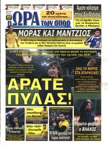 ΩΡΑ ΓΙΑ ΣΠΟΡ