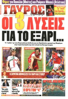 ΓΑΥΡΟΣ