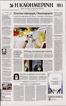 ΚΑΘΗΜΕΡΙΝΗ