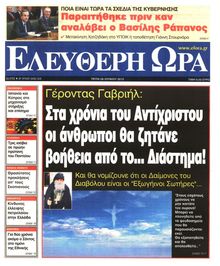 ΕΛΕΥΘΕΡΗ ΩΡΑ