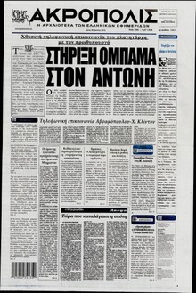 Η ΑΚΡΟΠΟΛΗ