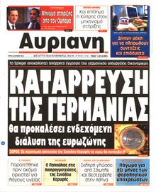 ΑΥΡΙΑΝΗ