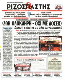 ΡΙΖΟΣΠΑΣΤΗΣ