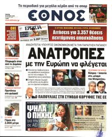 ΕΘΝΟΣ