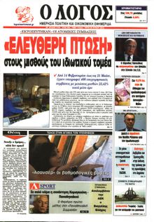 Ο ΛΟΓΟΣ