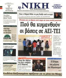 ΝΙΚΗ