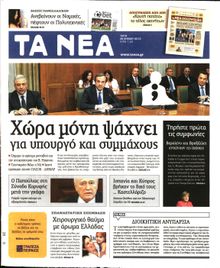 ΤΑ ΝΕΑ