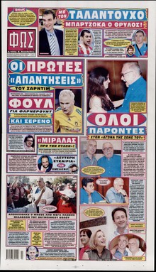 ΦΩΣ ΤΩΝ ΣΠΟΡ