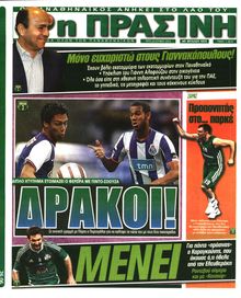 ΠΡΑΣΙΝΗ