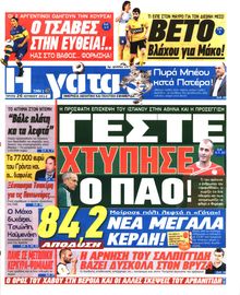 Η ΓΑΤΑ