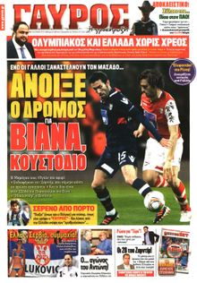 ΓΑΥΡΟΣ