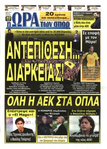 ΩΡΑ ΓΙΑ ΣΠΟΡ
