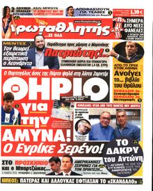 ΠΡΩΤΑΘΛΗΤΗΣ