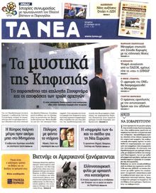 ΤΑ ΝΕΑ