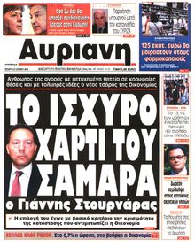 ΑΥΡΙΑΝΗ