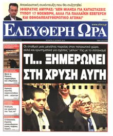 ΕΛΕΥΘΕΡΗ ΩΡΑ