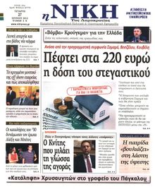 ΝΙΚΗ
