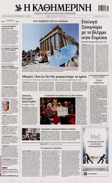 ΚΑΘΗΜΕΡΙΝΗ