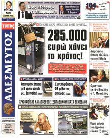 ΑΔΕΣΜΕΥΤΟΣ ΤΥΠΟΣ