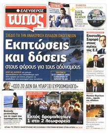 ΕΛΕΥΘΕΡΟΣ ΤΥΠΟΣ