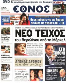 ΕΘΝΟΣ