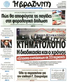 ΒΡΑΔΥΝΗ