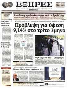ΕΞΠΡΕΣ
