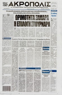 Η ΑΚΡΟΠΟΛΗ