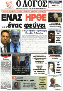 Ο ΛΟΓΟΣ