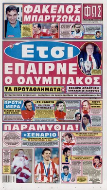 ΦΩΣ ΤΩΝ ΣΠΟΡ