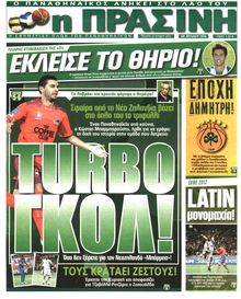 ΠΡΑΣΙΝΗ