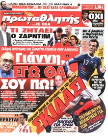 ΠΡΩΤΑΘΛΗΤΗΣ