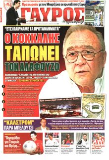 ΓΑΥΡΟΣ