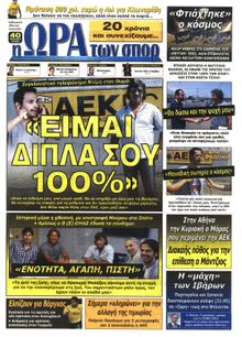ΩΡΑ ΓΙΑ ΣΠΟΡ