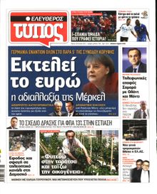 ΕΛΕΥΘΕΡΟΣ ΤΥΠΟΣ
