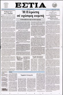 ΕΣΤΙΑ