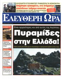 ΕΛΕΥΘΕΡΗ ΩΡΑ
