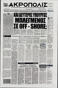 Η ΑΚΡΟΠΟΛΗ