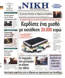 ΝΙΚΗ