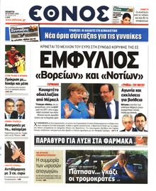 ΕΘΝΟΣ
