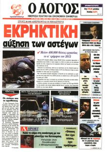 Ο ΛΟΓΟΣ