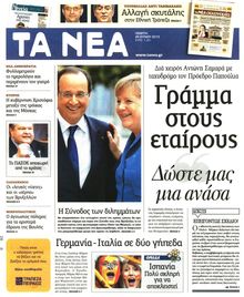ΤΑ ΝΕΑ