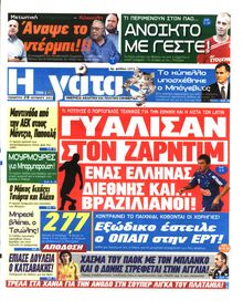 Η ΓΑΤΑ