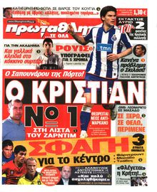 ΠΡΩΤΑΘΛΗΤΗΣ