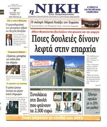 ΝΙΚΗ