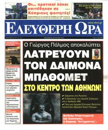 ΕΛΕΥΘΕΡΗ ΩΡΑ