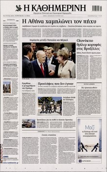 ΚΑΘΗΜΕΡΙΝΗ