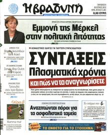 ΒΡΑΔΥΝΗ